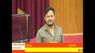 ବିଧାନସଭାରେ ଲଷ୍ମୀପୁରର ଦୃଢ଼ ସ୍ୱର – ବିଧାୟକ ପବିତ୍ର ସାଉଁନ୍ତା”