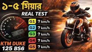 Bike Speed Test 😱| Ktm Duke 125 | কোন গিয়ারে কত স্পিড ? 🤔