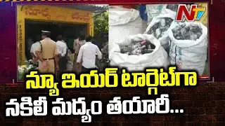 Excise Police Busted Fake Liquor Racket At Prakasam District || NTV