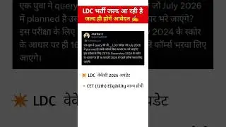 Ldc new vacancy 2025 || Ldc syllabus 2025 || Ldc Exam date form date 2025 #4thgrade