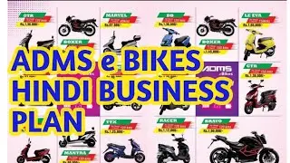 ADMS E Bikes Business plan in Hindi. Great Business Opportunity  joining contact 8885282015