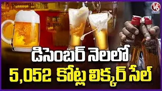 Liquor Sales Cross 50,52 Crore in December | V6 News