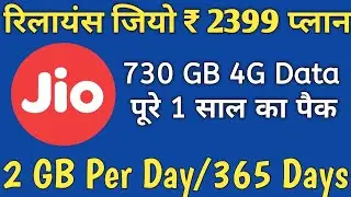Reliance Jio 2399 Plan | Full Analysis of Plan In Hindi
