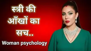 स्त्री की आँखें: भावनाओं और रहस्यों का आईनामहिलाओं की आँखों के राज – कैसे पढ़ें उसकी भावनाएंजानें स्