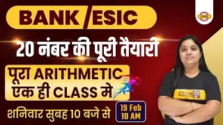BANK/ESIC Classes | ESIC Maths Marathon Class | Maths Arithmetic BY Nancy Mam |Exampur Banking Class