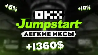 КАК ЗАРАБОТАТЬ НА OKX JUMPSTART ? | ИНСТРУКЦИЯ JUMPSTART OKX