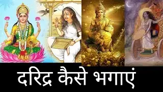    dev uthaane ekadashi per daridra kaise bhagay/दरिद्र कैसे भगाएं ekadashi kab hai