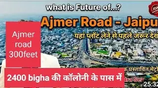 Ajmer Road Jaipur me Plot | plot near Mahindra manglam World City Jaipur | Jaipur plot |📱 6377069744