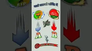 BJP VS SAPA#viral #sarakar #choose#comment #box #trending #instagram #reels
