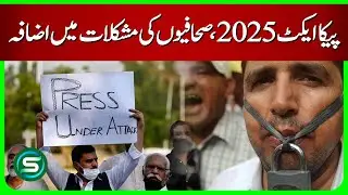 What is PECA Act 2025? Inside story revealed.