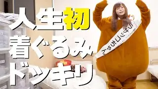 【ドッキリ】着ぐるみ着て「腕ひしぎ十字固め」決めてきた！