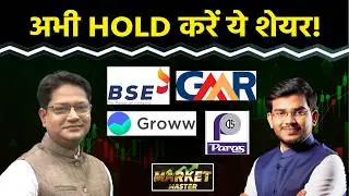 GROWW, OLA, MCX, Apollo Micro, Paras Def., HAL, GMR Air., BSE, PNB, Natco, ATGL Share में क्या करें?