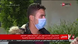 تغطية خاصة - شاب أخر من محافظة بني سويف : كنت متأكد ان الدولة هتتحرك لكن مش بالسرعة دي