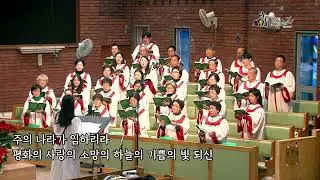 2025.12.21 평화의 왕 (마크헤이즈 곡) 공능교회 할렐루야 성가대 