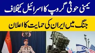 Yemeni Houthi Group Announces Support For Iran In War Against Israel | Dawn News