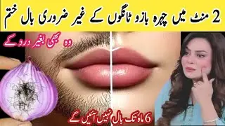 Permanent hair removal at home | Best Hair Removal Cream | Painless hair removal | DIY Remedies