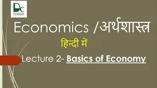 Basics Of Economics in Hindi (अर्थव्यवस्था की आधारभूत  जानकारी ) - Economics Online Lectures #2