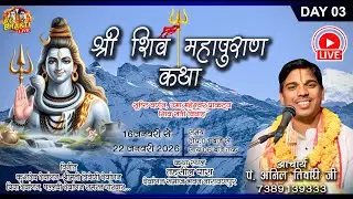 NARAYANPUR🔴Day03 Anil Tiwari ji/ Shiv Mahapuran/tahsil para shiv mahapuran/ Live/ Armarikla live