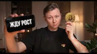 BTC и ETH ТОРГОВЫЙ ПЛАН НА 2 НЕДЕЛИ. ЖДУ РОСТ