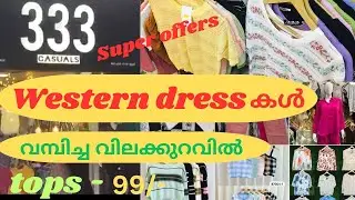 വൻവിലക്കുറവിൽ ട്രെൻഡി ഡ്രെസ്സുകൾ /99 രൂപ മുതൽക്കേ  വാങ്ങിക്കാം /തൃശ്ശൂരിൽ ഡ്രെസ്സിന്റെ പൂരം/VRJViews