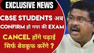 Board Exam 2023 Cancelled or NoT