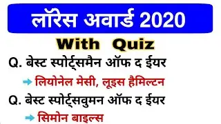 Laureus Award 2020 | Awards and honours 2020 | Current affairs 2020 | Gk in hindi