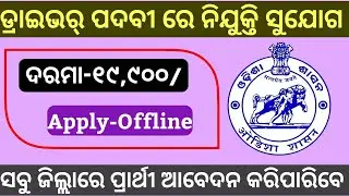 District Collector Office Recruitment l Driver Jobs 2020 | All Odisha Govt Job