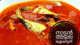 Ayala Curry | Kerala style Mackerel Curry | Simple Meen Mulakittathu| Kerala Fish Curry