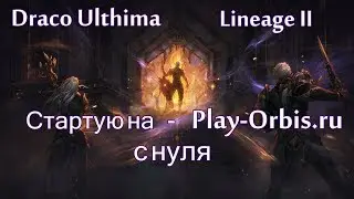 Возвращение в Lineage II второй день Play-Orbis x100