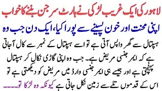 Jab Doctor ban kar Wapis ayi to Emergency Ward me Ahmed | Moral Story | Emotional Story | Urdu Story