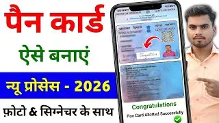 PAN Card apply online - 2026 | PAN card kaise banaye mobile se | How to apply PAN card online