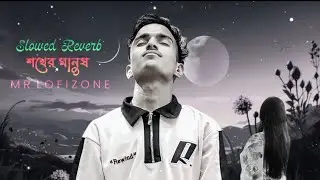 শখের মানুষ আঘাত দিলো এই যে আমারে।Chokher Manush aagadu #unfrezzmyaccount#আসভ_আসিফ#তোমার জন্য