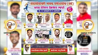 Ganga Godavari Premier League 2026 | गंगा गोदावरी प्रीमियर लीग गणेशगाव ऋंबक २०२६ | Day 8