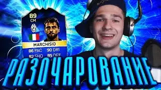 FIFA16 - РАЗОЧАРОВАНИЕ (TOTS Marchisio)