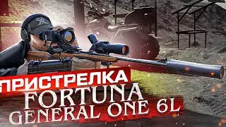 Пристрелка Fortuna General One 6L. Создание стрелковых профилей. Тесты стрельбы с  