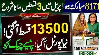 ​BISP New Update 2026| Double Payment for Ineligible Women|Good News Bisp|8171Update|NewQisat2026
