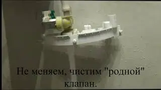 РЕМОНТ СТИРАЛЬНОЙ МАШИНКИ ZANUSSI// Впускные клапана, очистка// ПРОСТАЯ САНТЕХНИКА