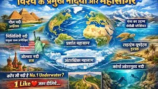 World Rivers & Oceans GK 🌊 | Top Geography Questions | Hindi GK