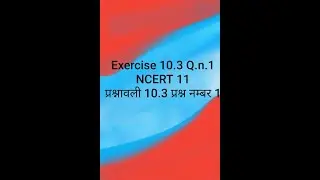 प्रश्नावली 10.3,प्रश्न नम्बर 1। कक्षा 11NCERT
