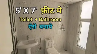 5x7 feet मे Toilet and Bathroom कैसे बनाये ! Small Size of Toilet Design | Tips for Bathroom Design