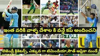 10 Legendary cricketers who never won a World Cup