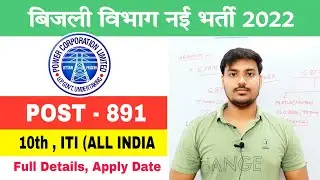 UPPCL Technician Electrical Vacancy 2022 | UPPCL technician new vacancy| iti jobs | by Sanjay gop