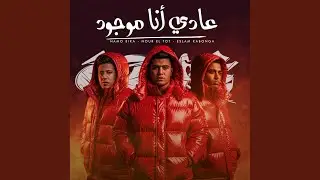 3ady ana Mawgood
