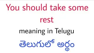 You should take some rest meaning in Telugu || You should take some rest తెలుగులో అర్థం || Telugu 