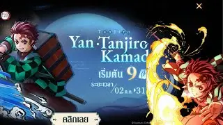 Rov สุ่มสกิน Yan Tanjiro kamado ดาบพอฆาตอสูร ไม่เกิน 5000คูปอง 2024