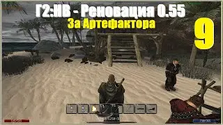 Г2: НВ - Реновация 0.55, #9 | Фрэнсис, доспехи, бандиты #games #gaming #gothic2mod #gothic2 #готика2
