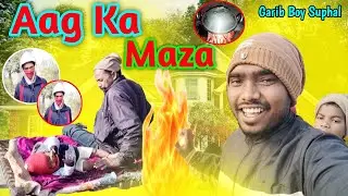 सुबह सुबह आग का मजा लिए//Subah Subah Aag Ka Maza Liye//Garib Boy Suphal 