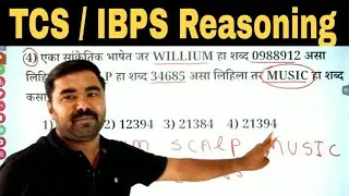 TCS / IBPS Reasoning | TCS Pattern Reasoning | IBPS Pattern Reasoning | TCS Pattern Math