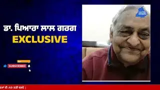 Parwasi | 10 Lakh Health Insurance | Bhagwant Mann | Dr Pyare Lal Garg