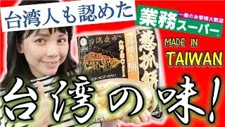 安！楽！旨！な業務スーパー台湾グルメ「蔥抓餅」を中国語で紹介＊70